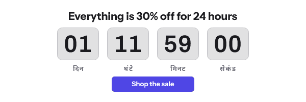The same timer with its unit labels in Hindi