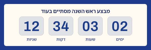 A Hebrew Rosh Hashanah sale timer in sapphire blue on a cream card. The headline reads מבצע ראש השנה מסתיים בעוד, and the units run from 02 days on the right to 12 seconds on the left, labelled ימים שעות דקות שניות.